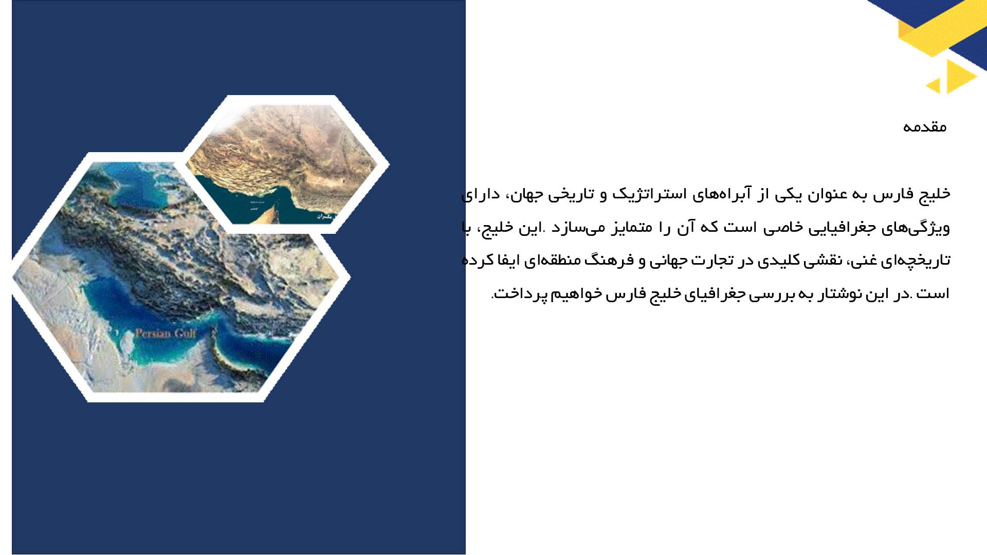 پاورپوینت در مورد جغرافیای خلیج فارس